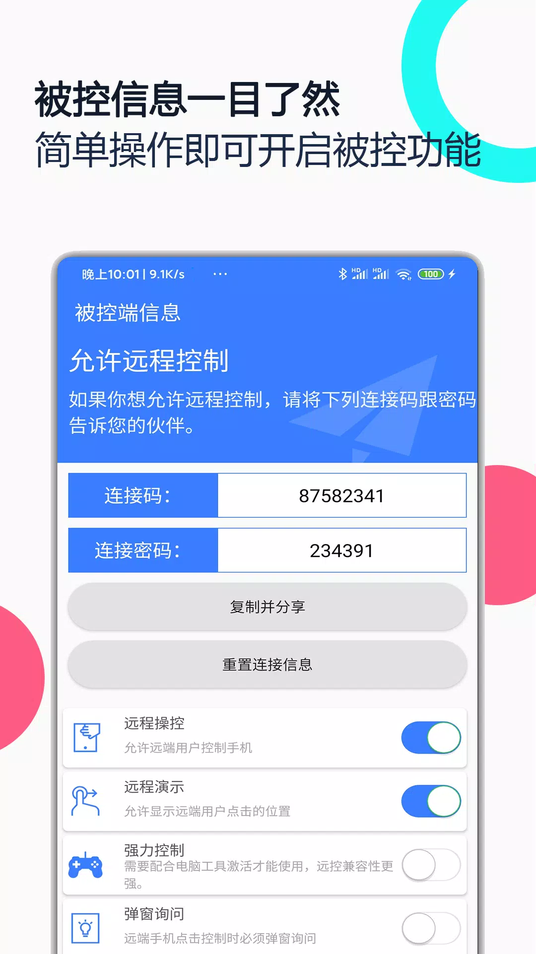 手机远程协助控制screenshot dell'app3