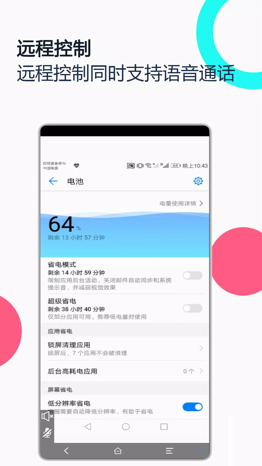 手机远程协助控制screenshot dell'app4