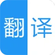 中英语音同声翻译