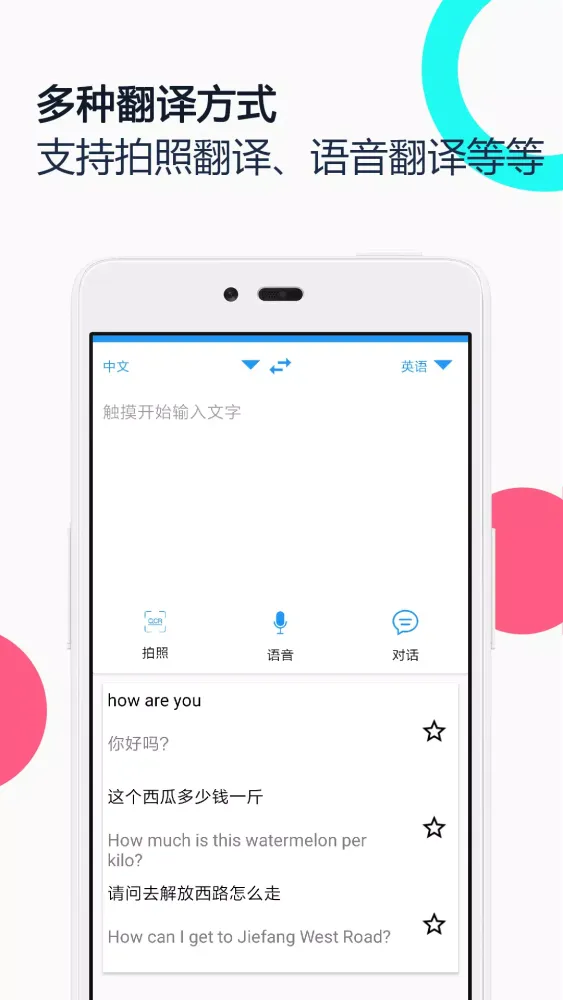 Screenshot di 中英语音同声翻译