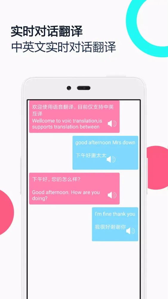 Screenshot di 中英语音同声翻译