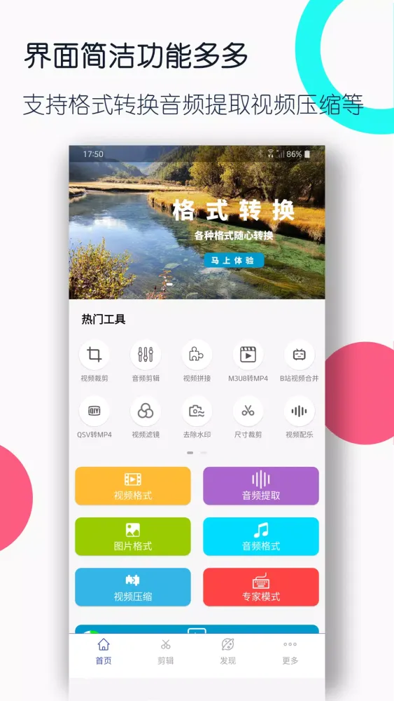 视频格式转换工厂 Screenshots