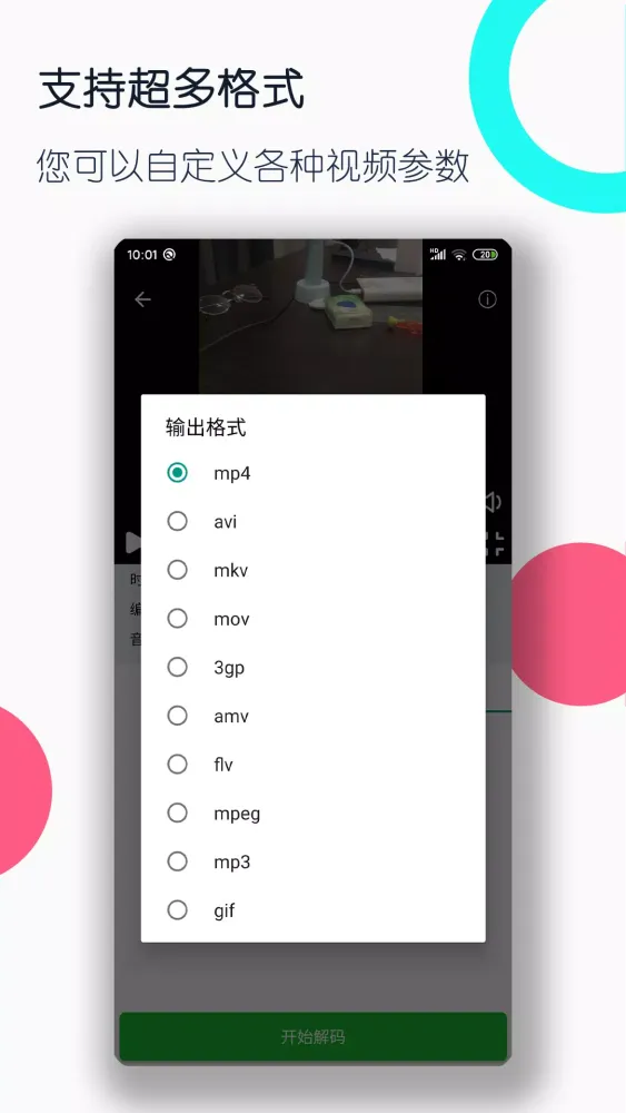 视频格式转换工厂 Screenshots