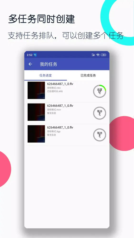 视频格式转换工厂 Screenshots