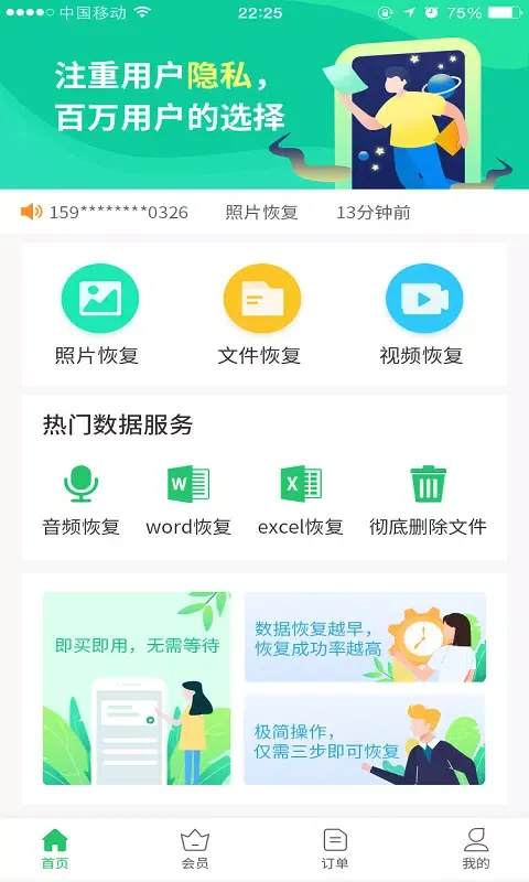 Screenshot di 超级兔子数据恢复