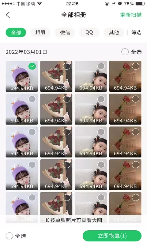 Screenshot di 超级兔子数据恢复