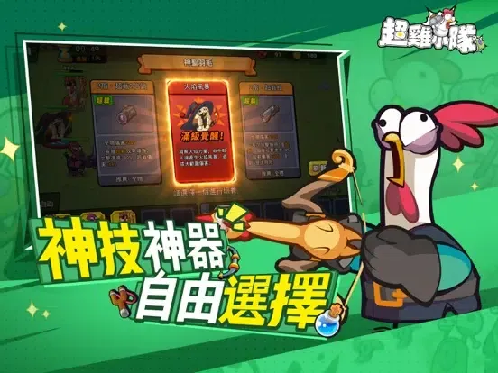 超雞小隊 iPad  Screenshots