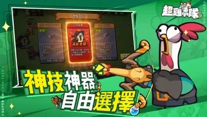 超雞小隊 Screenshots