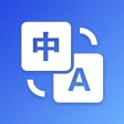 翻译-语音翻译&多语言翻译 翻译-语音翻译&多语言翻译