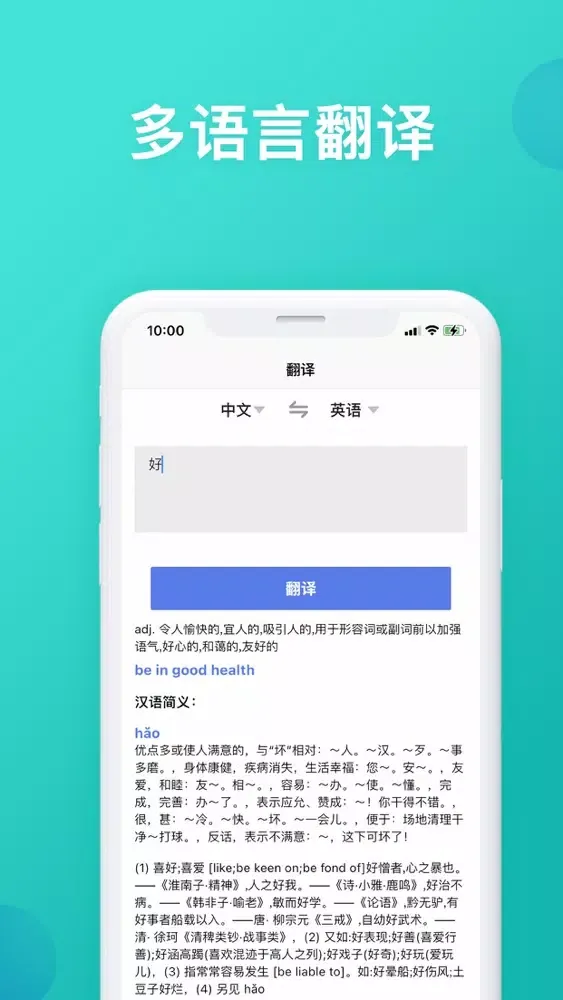 صور 翻译-语音翻译&多语言翻译