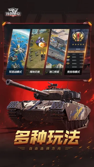 我的使命—策略战争游戏应用截图