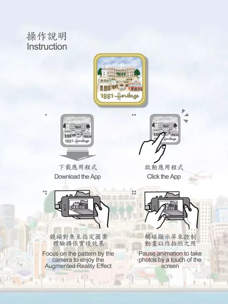 「1881」經典遊踪 iPad  Screenshots