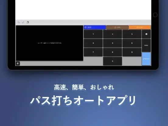 【体験版】荒野パス打ちオート「Inpauto」インポート iPad  স্ক্রিনশট