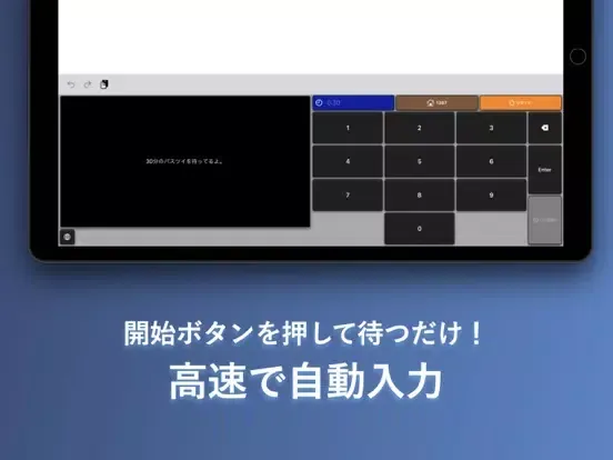 【体験版】荒野パス打ちオート「Inpauto」インポート iPad  স্ক্রিনশট
