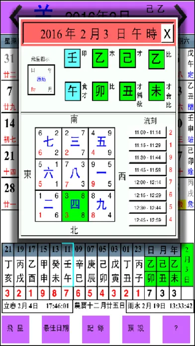 Tangkapan skrin 出行訣飛星萬年曆