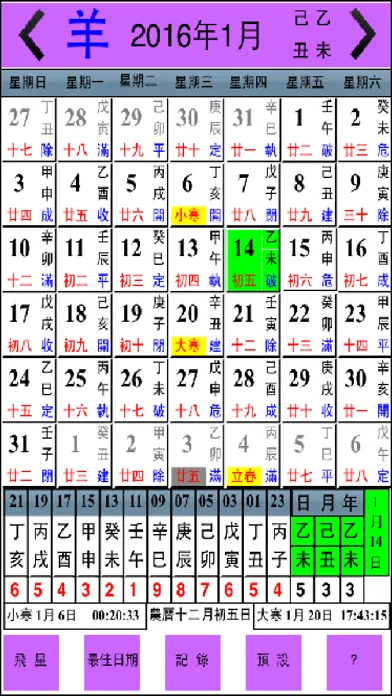 Tangkapan skrin 出行訣飛星萬年曆