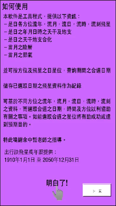 Tangkapan skrin 出行訣飛星萬年曆