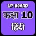 Class 10 Hindi UP Board Guide