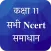 Class 11 NCERT Solutions Hindi