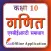 Class 10 Maths Guide in Hindi