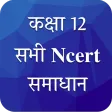 Class 12 NCERT Solutions Hindi