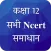 Class 12 NCERT Solutions Hindi