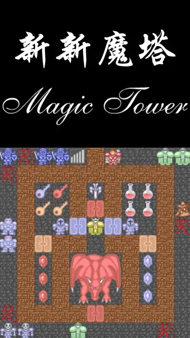 تصاویر 新新魔塔-56层魔塔