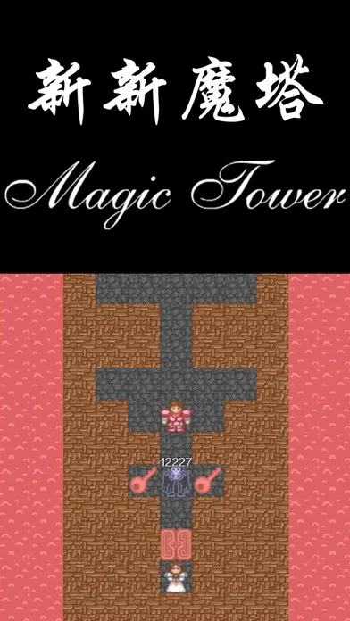 تصاویر 新新魔塔-56层魔塔