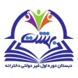 مدرسه غیردولتی بهشت