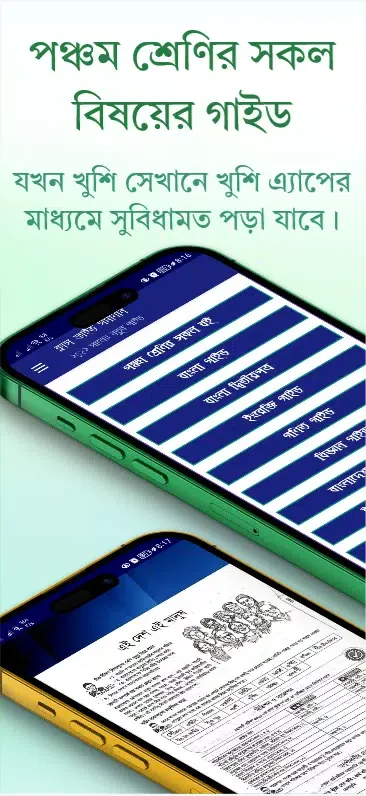 Class 5 Guide Book 2025 Screenshots