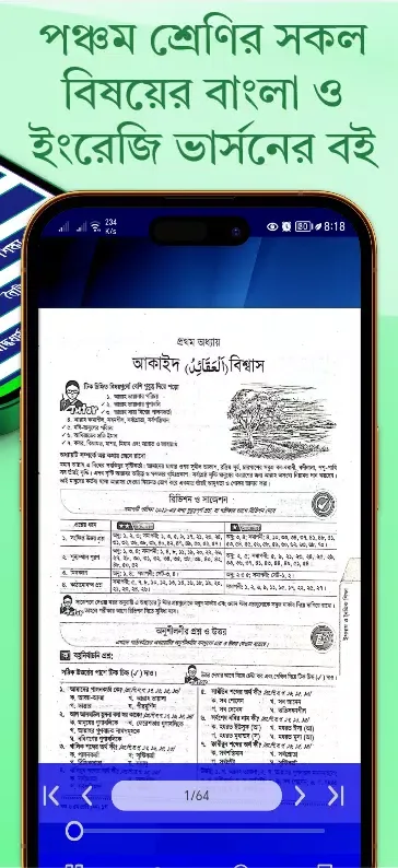 Class 5 Guide Book 2025 Screenshots