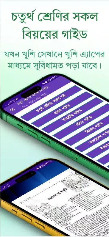 Ảnh chụp màn hình của Class 4 Guide Book 2025