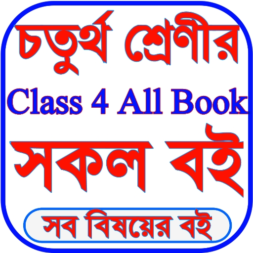 Class 4 All Books