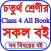 Class 4 All Books