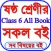 Class 6 Books 2025