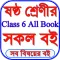 Class 6 Books 2025