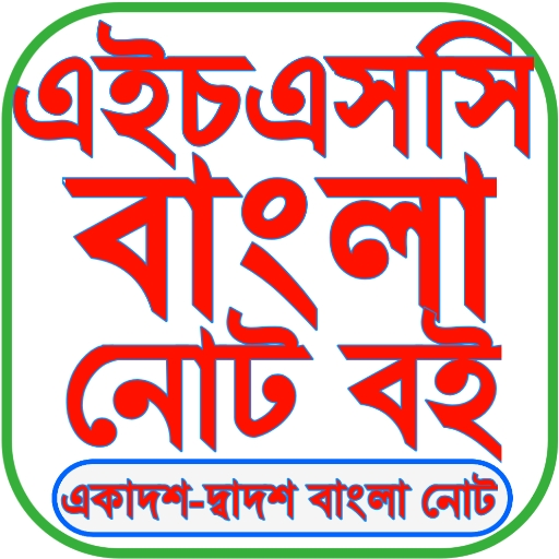 HSC Bangla Guide 2025 HSC Bangla Guide 2025