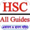 HSC All Guide Book 2025