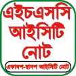 HSC ICT Guide ( আইসিটি গাইড )