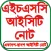 HSC ICT Guide ( আইসিটি গাইড )