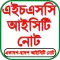 HSC ICT Guide ( আইসিটি গাইড )