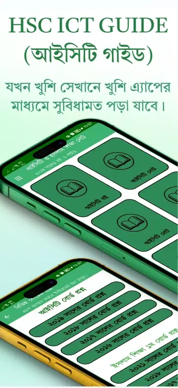 تصاویر HSC ICT Guide ( আইসিটি গাইড )