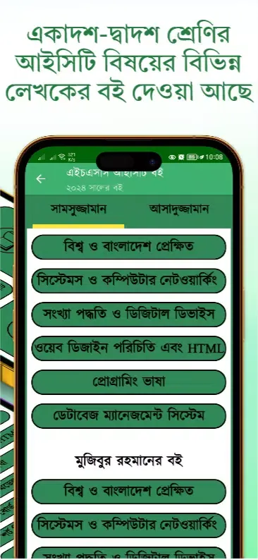 تصاویر HSC ICT Guide ( আইসিটি গাইড )