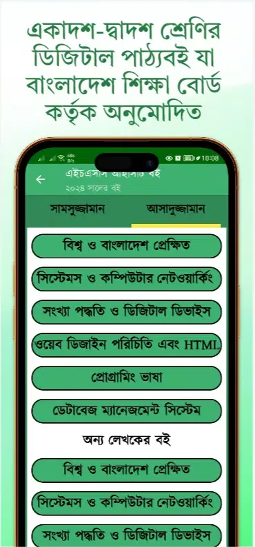 تصاویر HSC ICT Guide ( আইসিটি গাইড )
