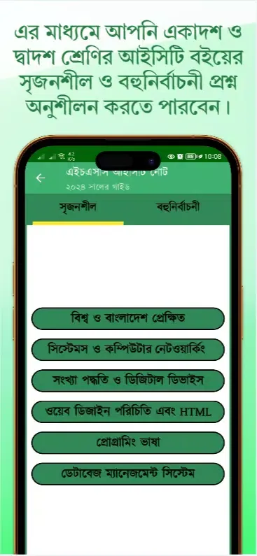 تصاویر HSC ICT Guide ( আইসিটি গাইড )