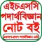 HSC Physics Guide পদার্থ গাইড