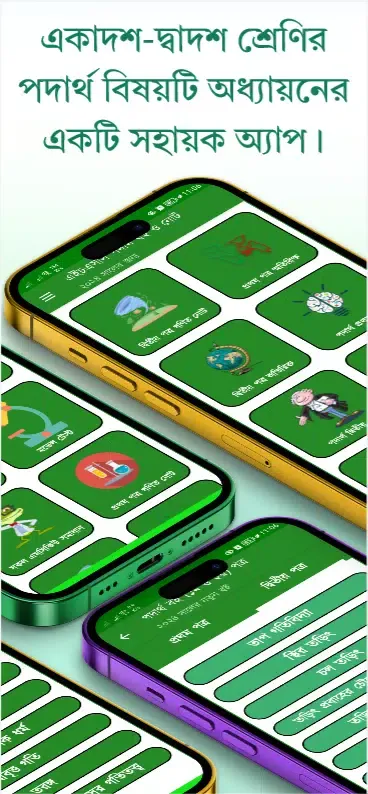 HSC Physics Guide পদার্থ গাইড Screenshots