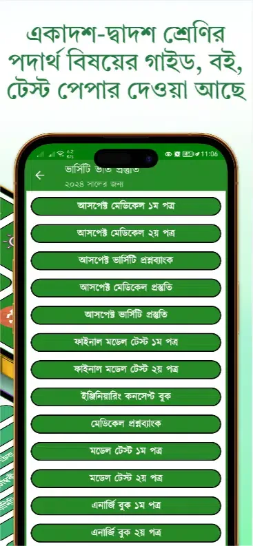 HSC Physics Guide পদার্থ গাইড Screenshots