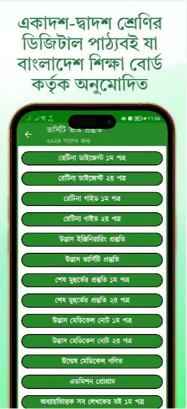 HSC Physics Guide পদার্থ গাইড Screenshots