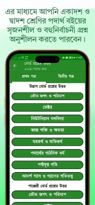 HSC Physics Guide পদার্থ গাইড Screenshots